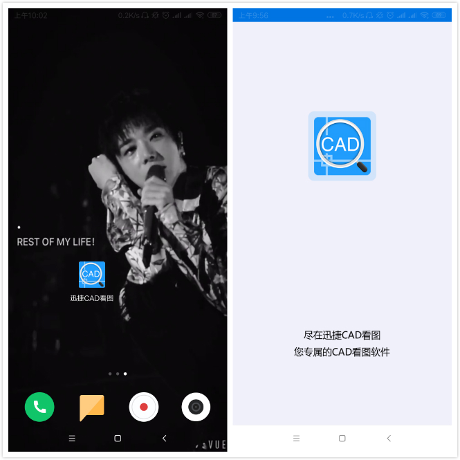打開進(jìn)入迅捷CAD看圖APP軟件