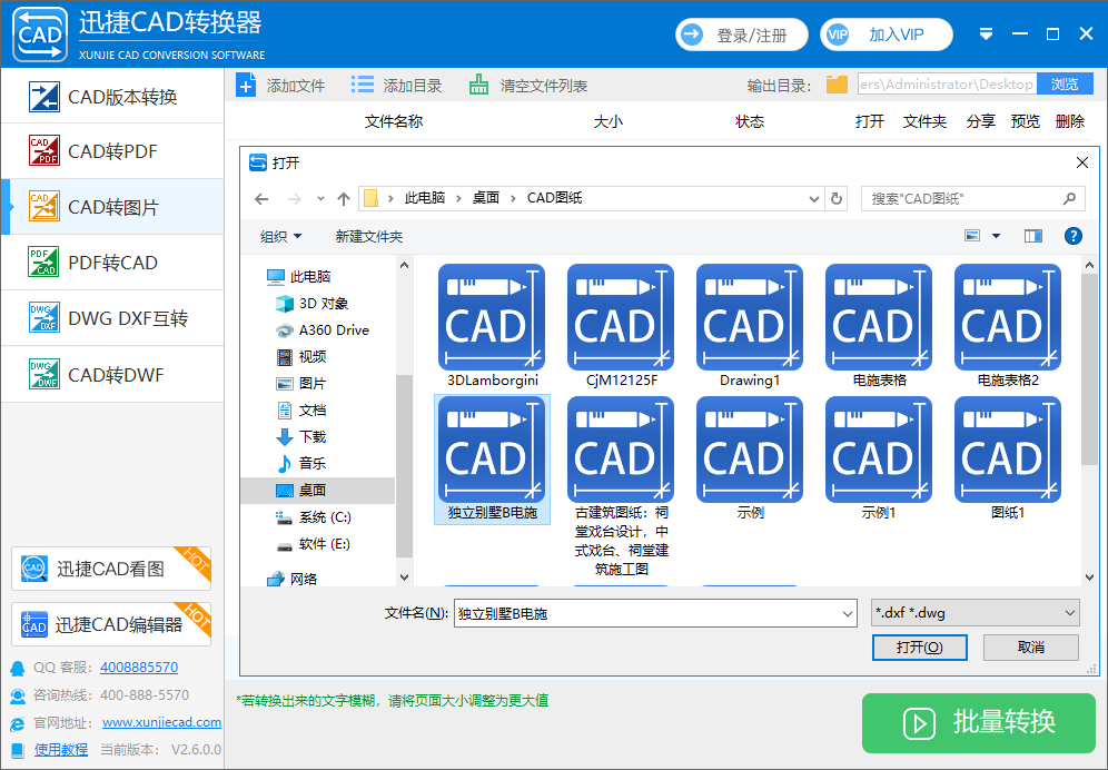 在打開彈窗中我們找到需要的CAD圖紙打開