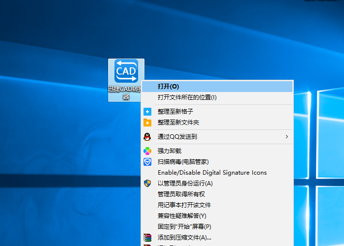 啟動(dòng)運(yùn)行迅捷CAD轉(zhuǎn)換器