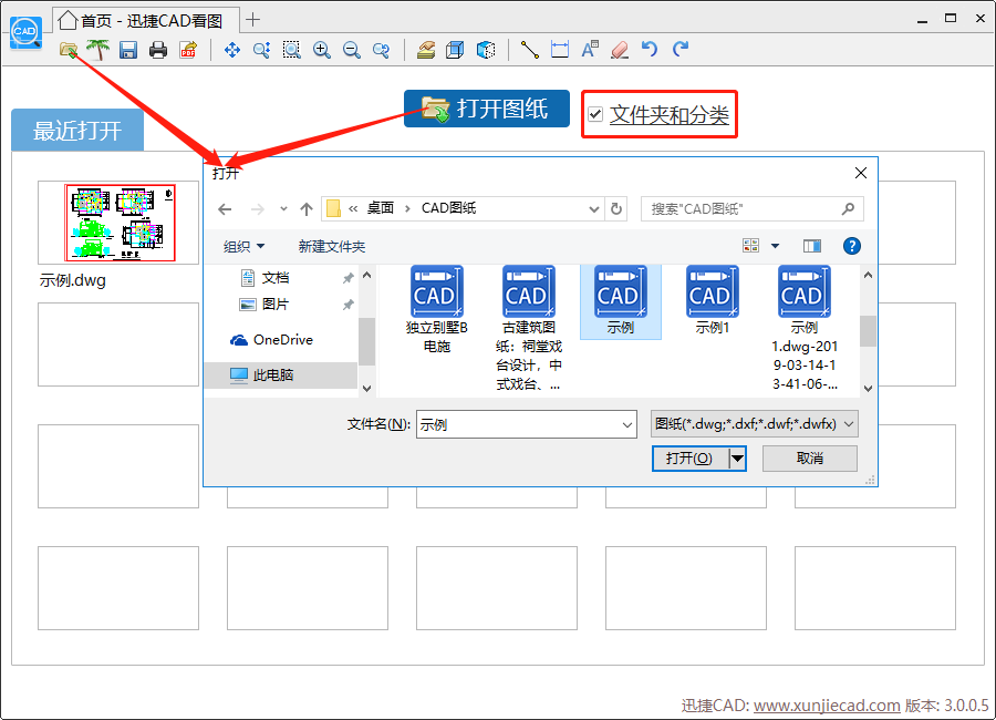 【打開】彈窗中， 找到我們需要的CAD圖紙打開