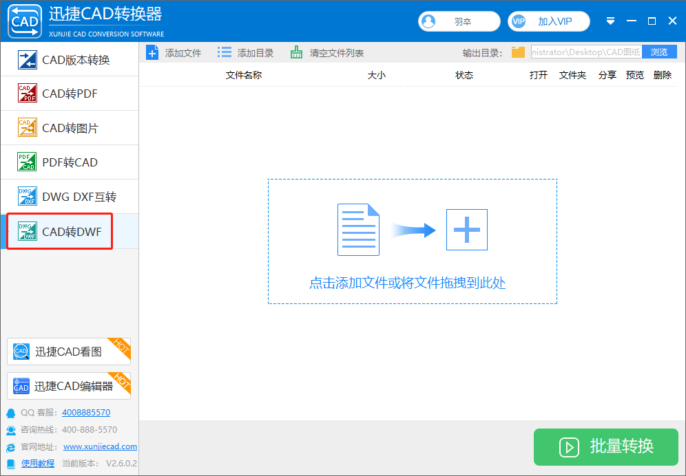 選擇【CAD轉(zhuǎn)DWF】轉(zhuǎn)換選項(xiàng)
