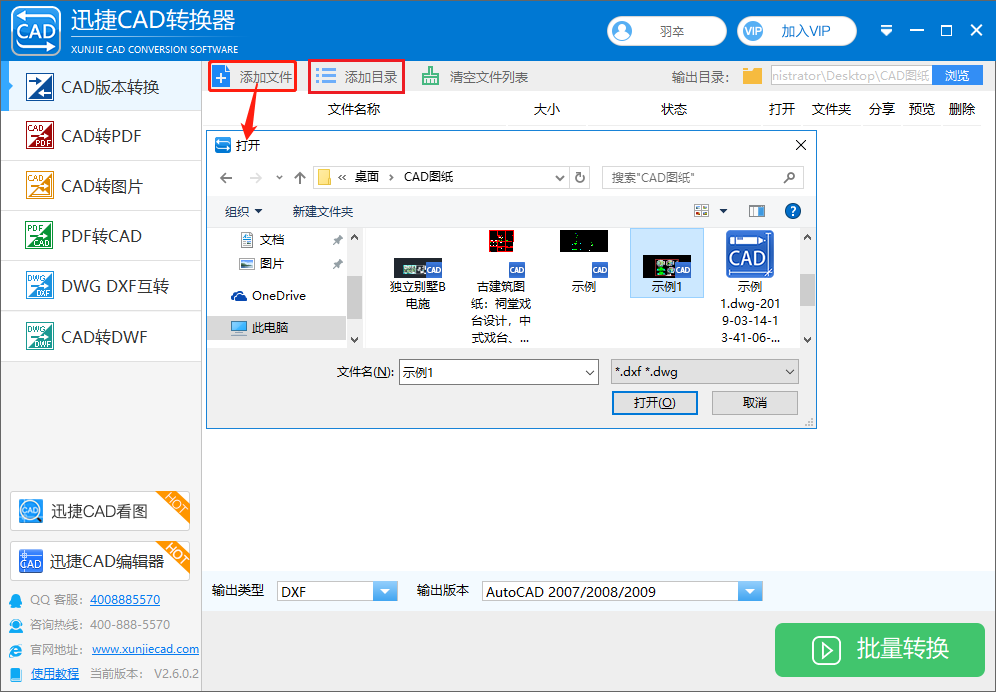 添加需要轉(zhuǎn)換格式的CAD圖紙文件