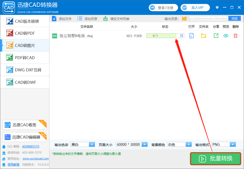 點(diǎn) 擊【批量轉(zhuǎn)換】按鈕