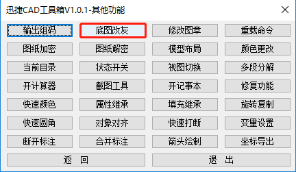 其他功能-底圖改灰