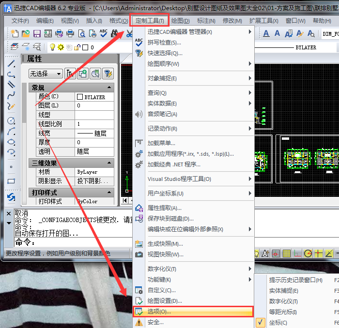 “選項(xiàng)”設(shè)置