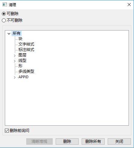 彈出【清理】彈窗