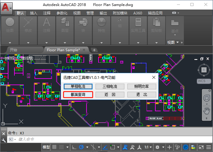 “電氣功能”次彈窗里