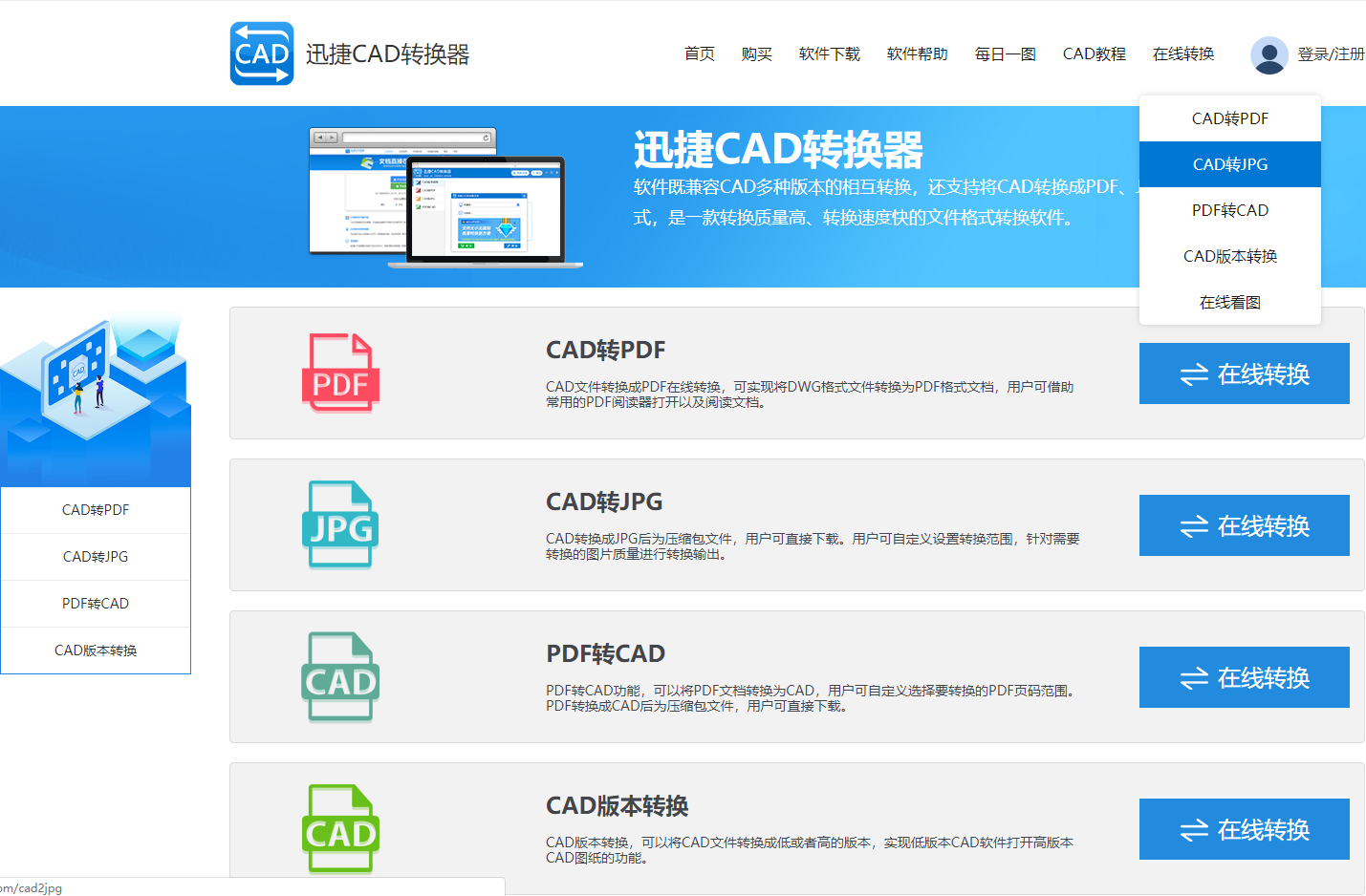 在線CAD轉(zhuǎn)換器網(wǎng)頁版