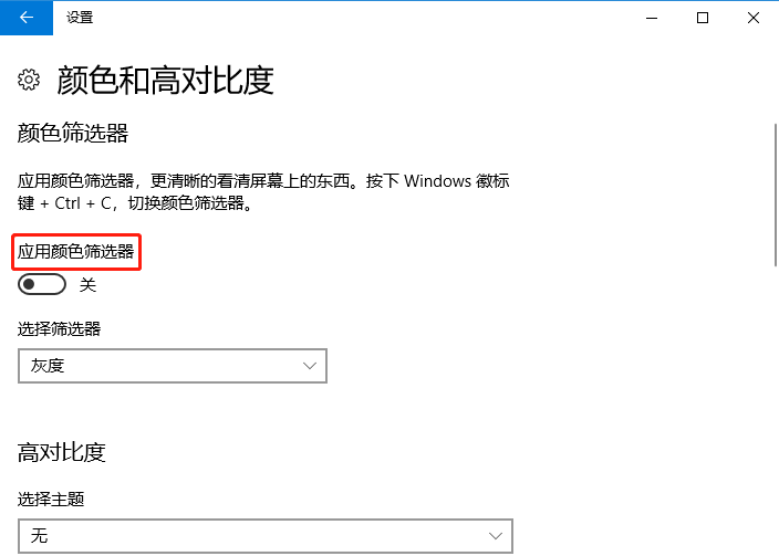 應(yīng)用顏色篩選器