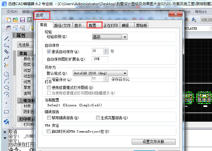 “配置”選項(xiàng)切換