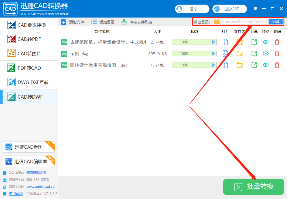 選擇合 適的位置保存文件，點 擊【批量轉換】選項按鈕