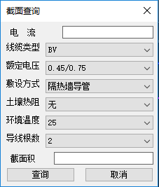 “截面查詢”計(jì)算彈窗