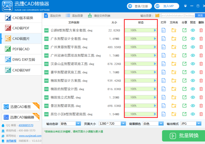文件轉(zhuǎn)換完成
