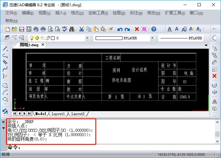 CAD附著外部參照圖命令操作顯示