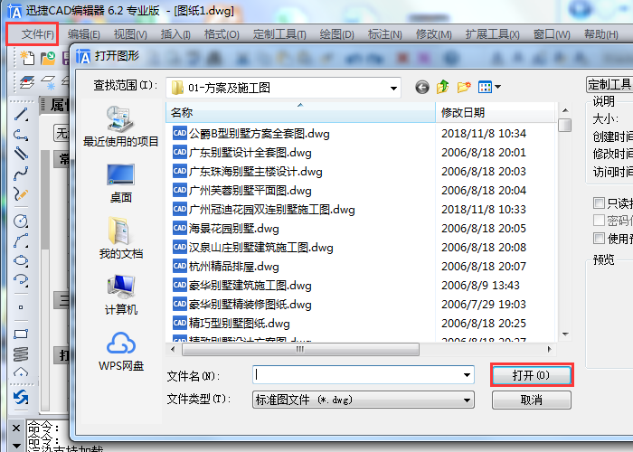 運(yùn)行啟動(dòng)CAD制圖軟件