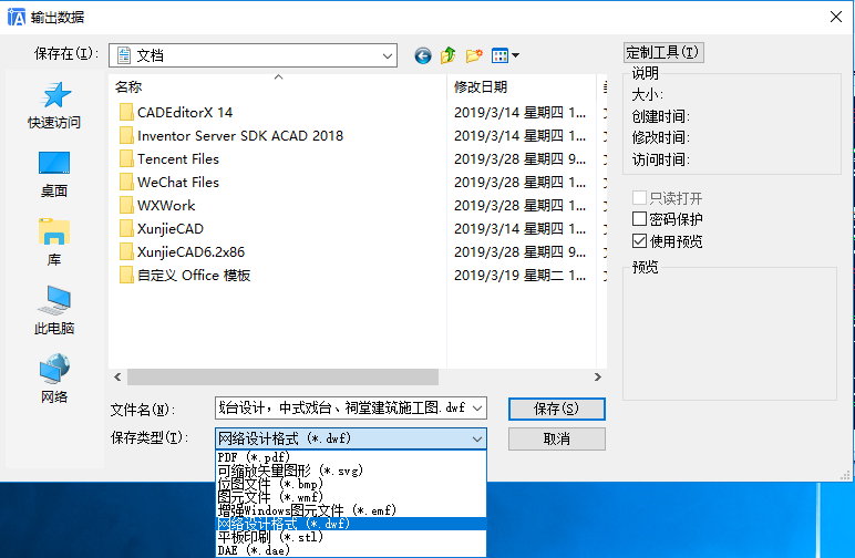 選擇合 適的位置保存文件，然后在保存類型中選擇dwf格式