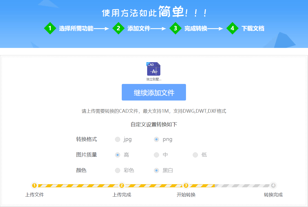 點(diǎn) 擊【開始轉(zhuǎn)換】按鈕
