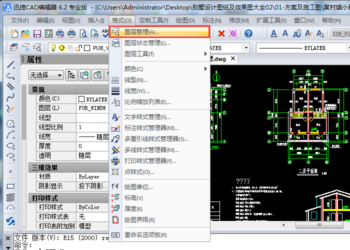 管理圖層設(shè)置