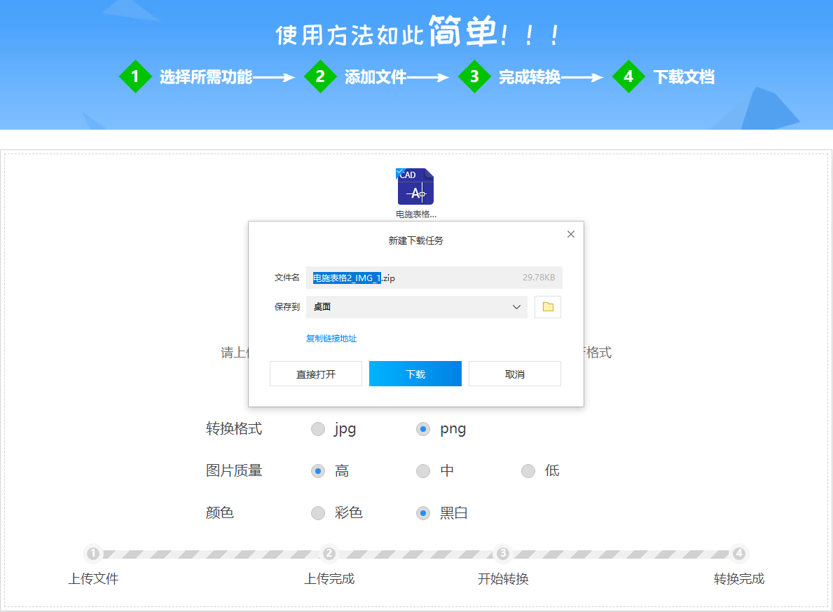 下載轉(zhuǎn)換后的高質(zhì)量清晰的黑白PNG圖片