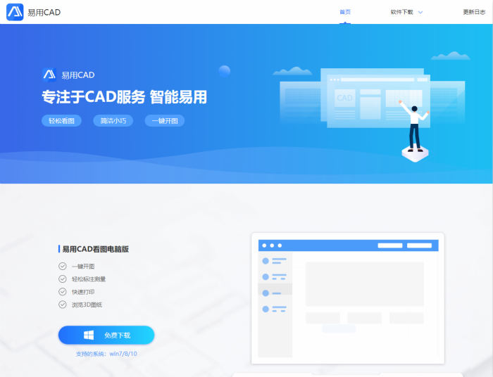 下載安裝易用CAD看圖電腦版