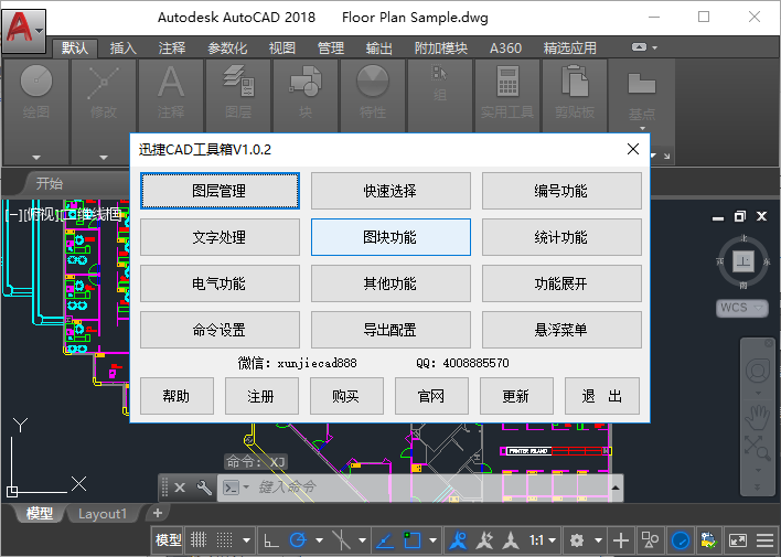 調(diào)用迅捷CAD工具箱