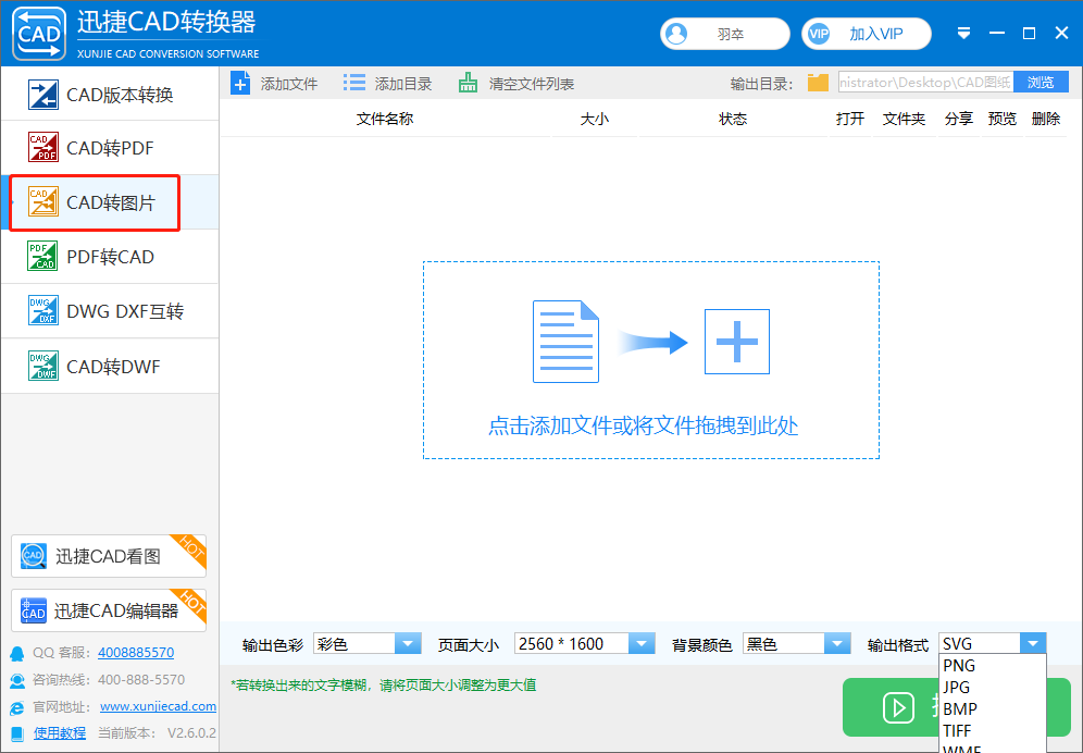 選擇【CAD轉(zhuǎn)圖片】