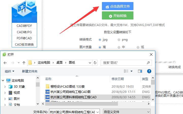 迅捷CAD在線轉(zhuǎn)換