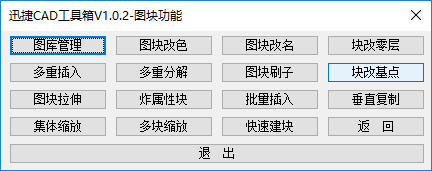 進(jìn)入“圖塊功能”次彈窗
