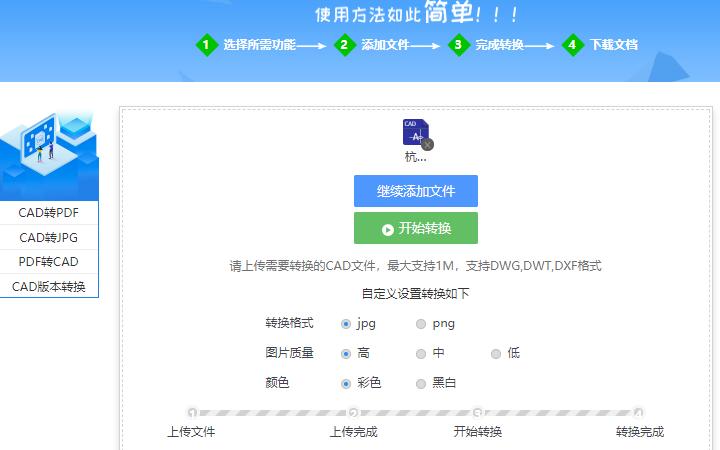 迅捷CAD在線轉(zhuǎn)換