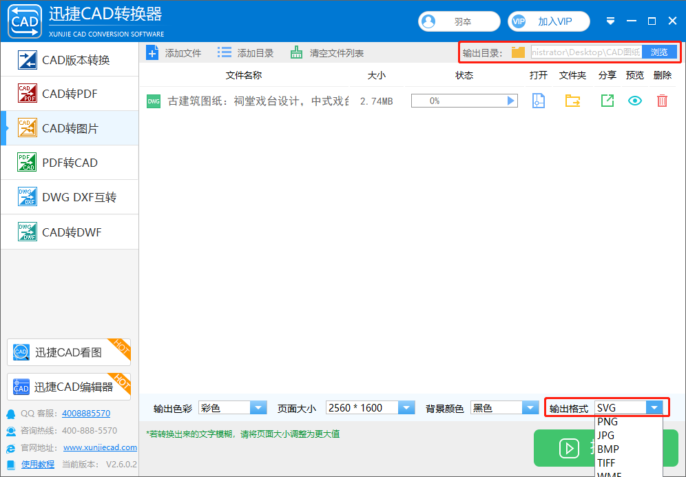 在【輸出格式】里選擇轉(zhuǎn)換成SVG圖片格式