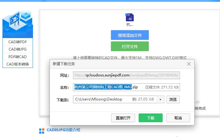 迅捷CAD在線轉(zhuǎn)換