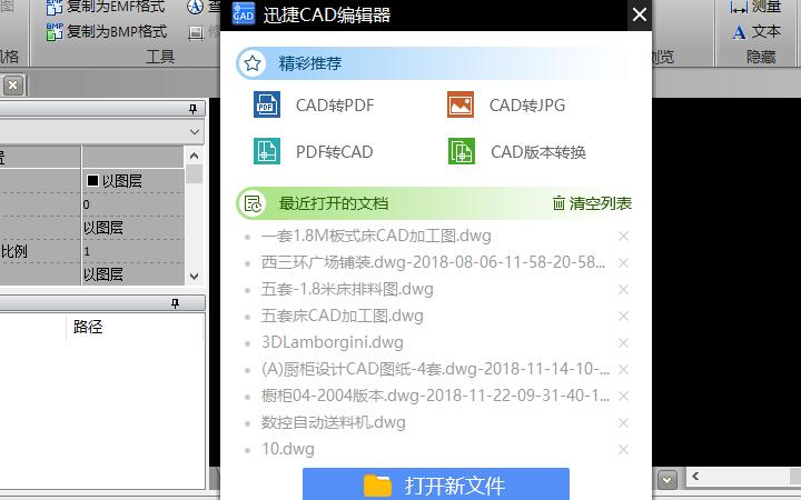 迅捷CAD編輯器轉(zhuǎn)換