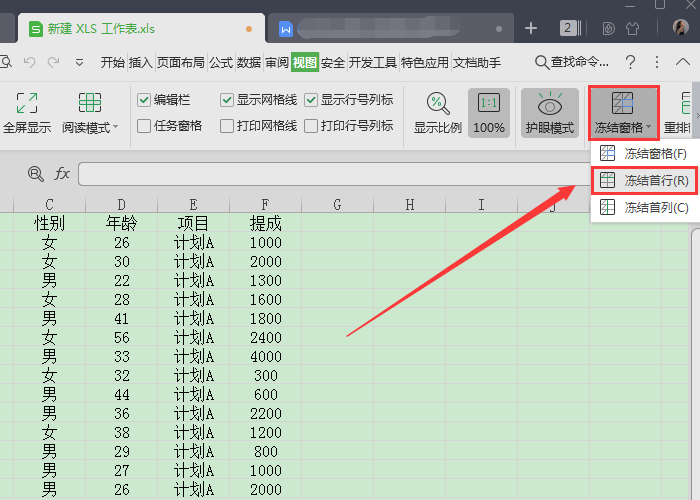 Excel凍結(jié)首行