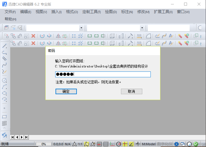 提示我們輸入加密的密碼