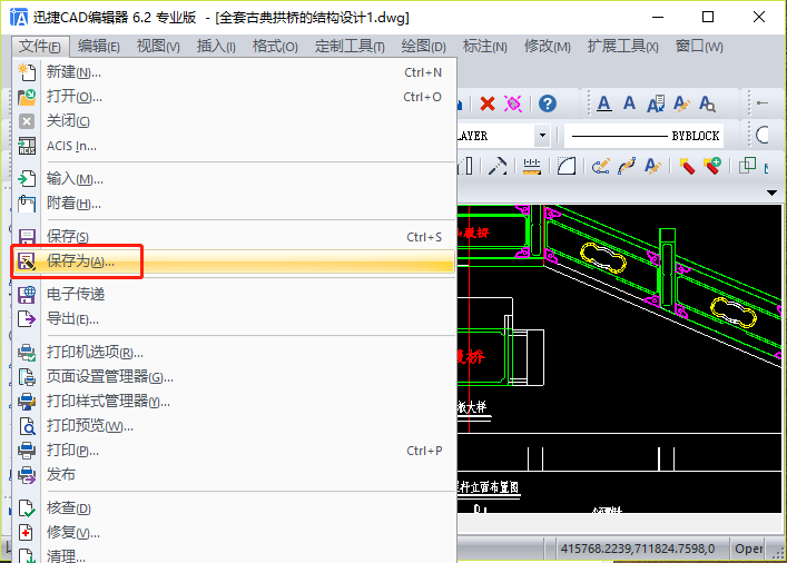 點(diǎn)擊菜單欄里的【保存為】按鈕