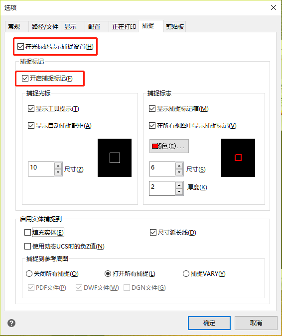 在【選項】彈窗中，切換到【捕捉】頁面 
