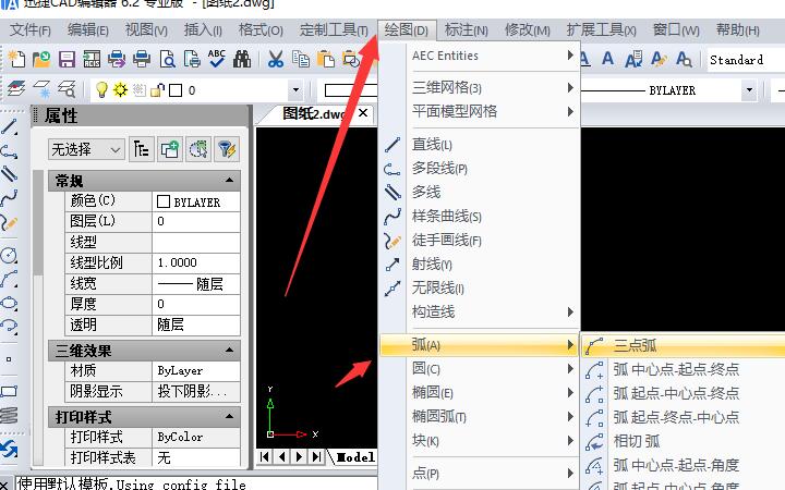 CAD三點定弧