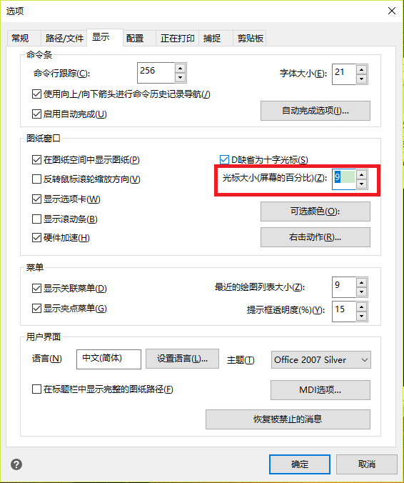 修改光標(biāo)尺寸，調(diào)節(jié)好光標(biāo)大小