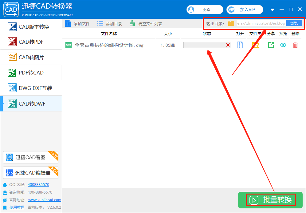 點(diǎn)擊【批量轉(zhuǎn)換】選項(xiàng)按鈕