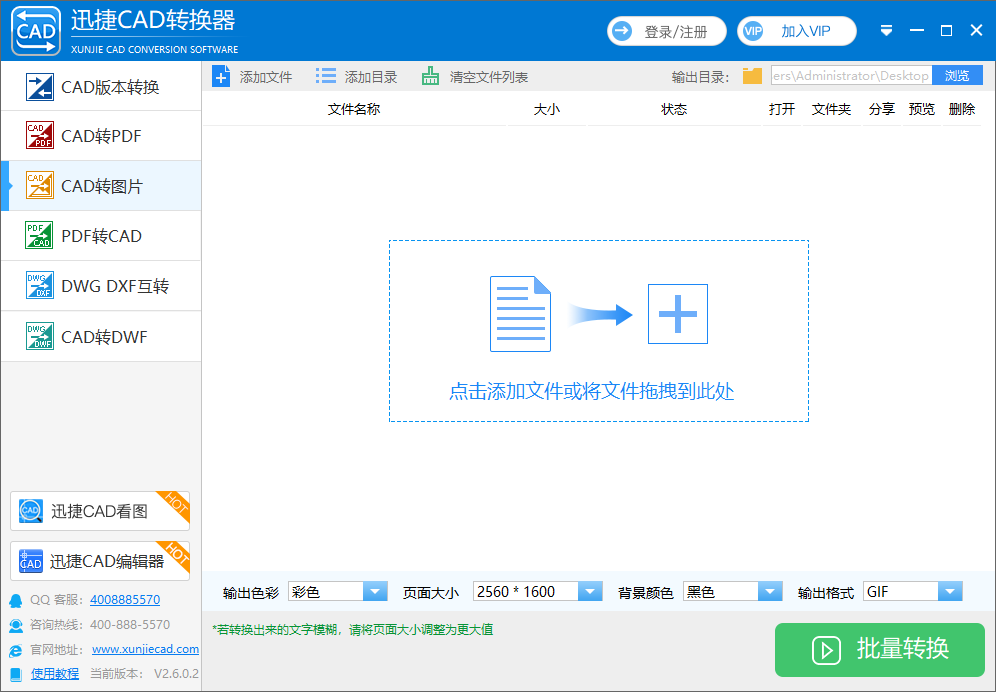 選擇【CAD轉(zhuǎn)圖片】轉(zhuǎn)換選項(xiàng)