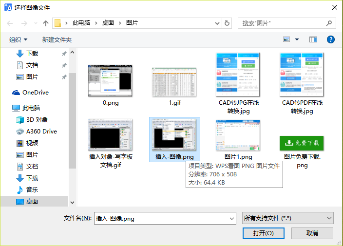 選擇圖像文件彈窗