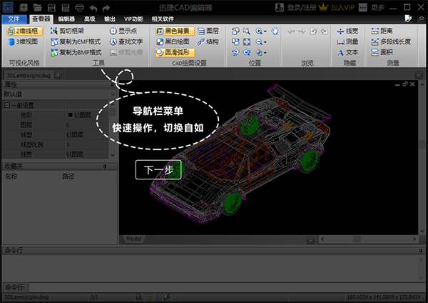 迅捷CAD編輯器標(biāo)準(zhǔn)版V1.9.1.0更新報(bào)告