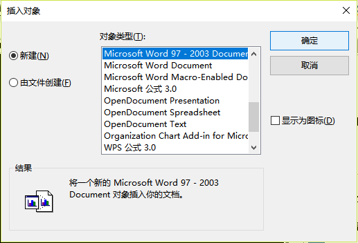 任意選擇一種Word文檔的類型