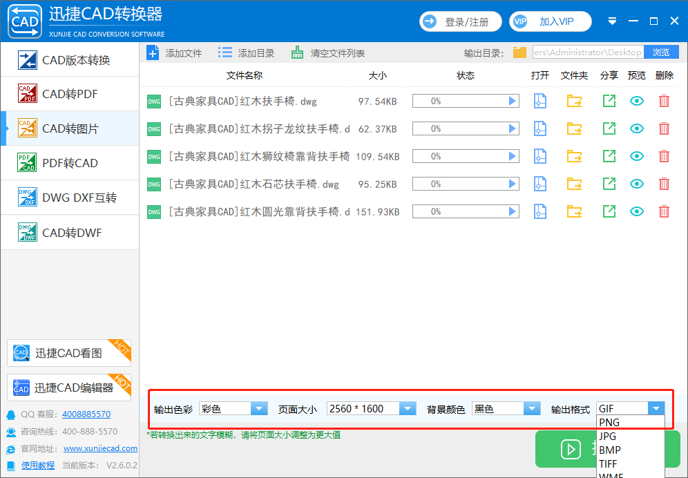 在【輸出格式】欄里選擇GIF動(dòng)圖格式