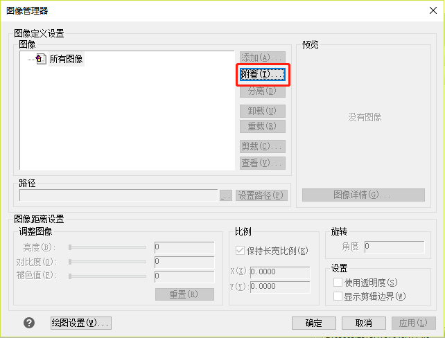 點(diǎn)擊【附著】按鈕
