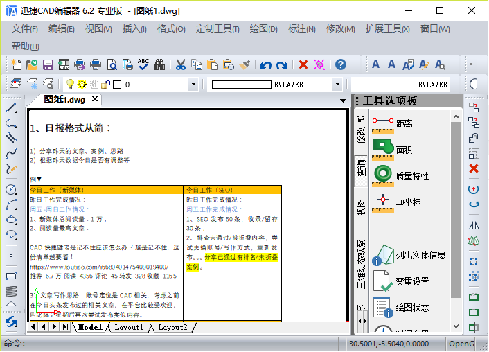 插 入到CAD圖紙中的Word文檔