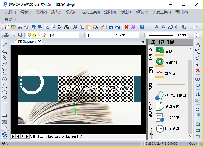 選擇的PPT幻燈片插 入到CAD圖紙中