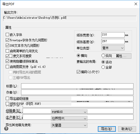 彈出【導出PDF】彈窗在其中對將要輸出的PDF格式文件作出自定義設置