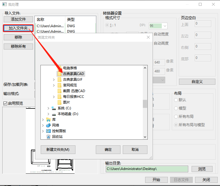 選擇點擊【加入文件夾】