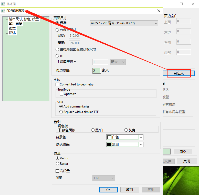 彈出【PDF輸出選項設置】次彈窗